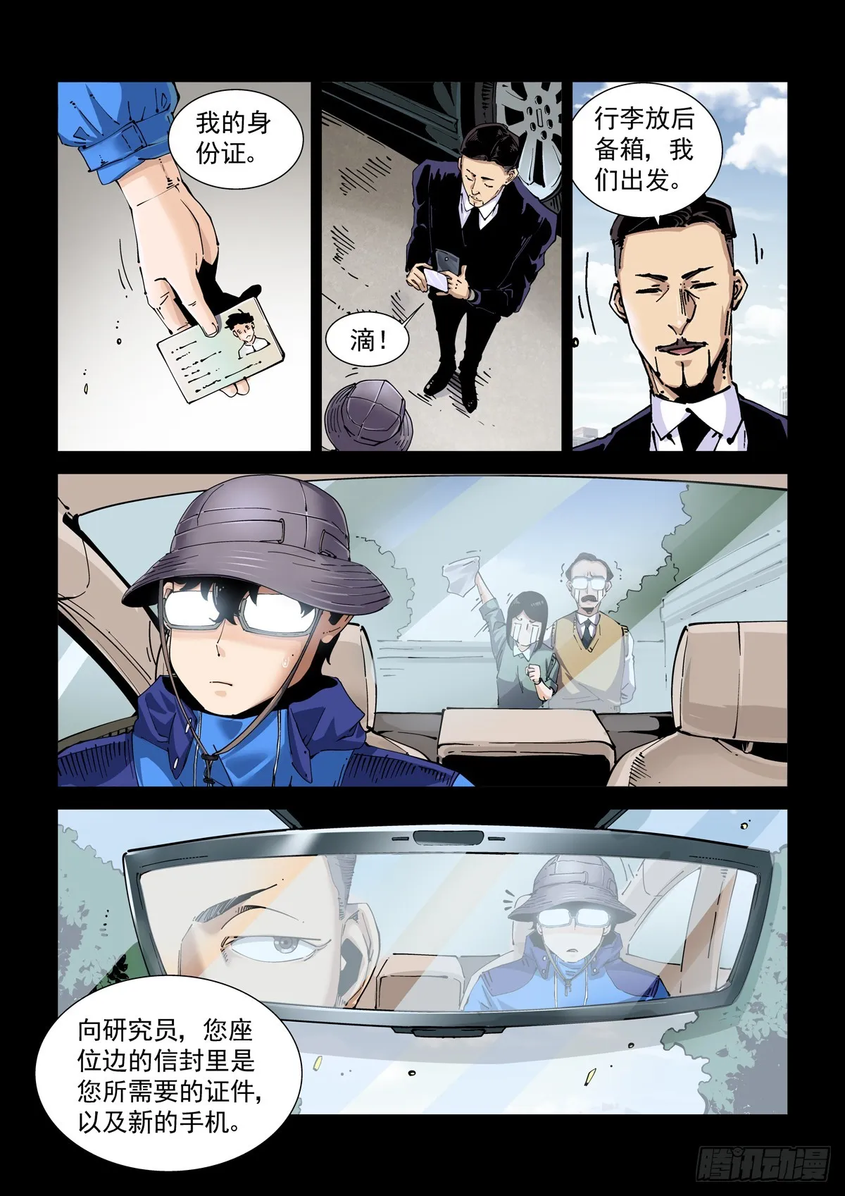 081难道是外星人？ 第6页