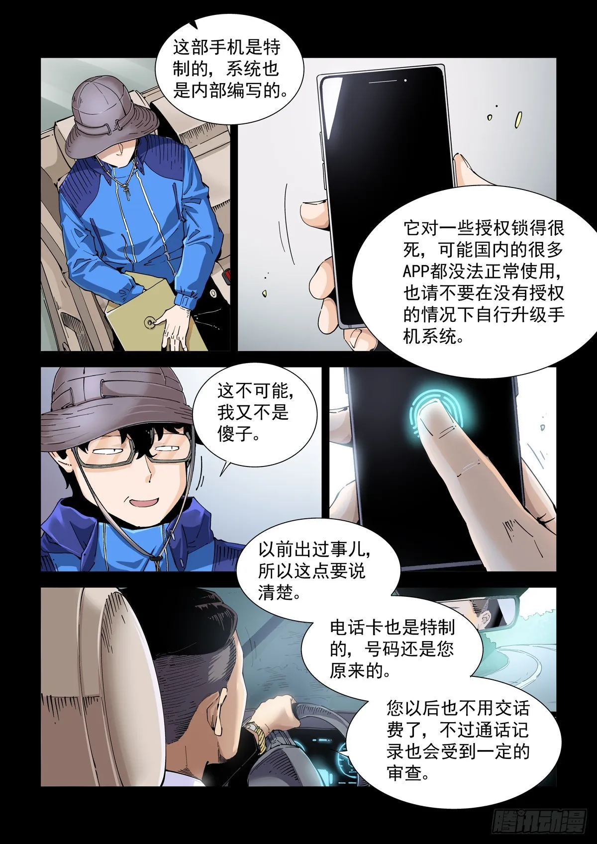 081难道是外星人？ 第7页