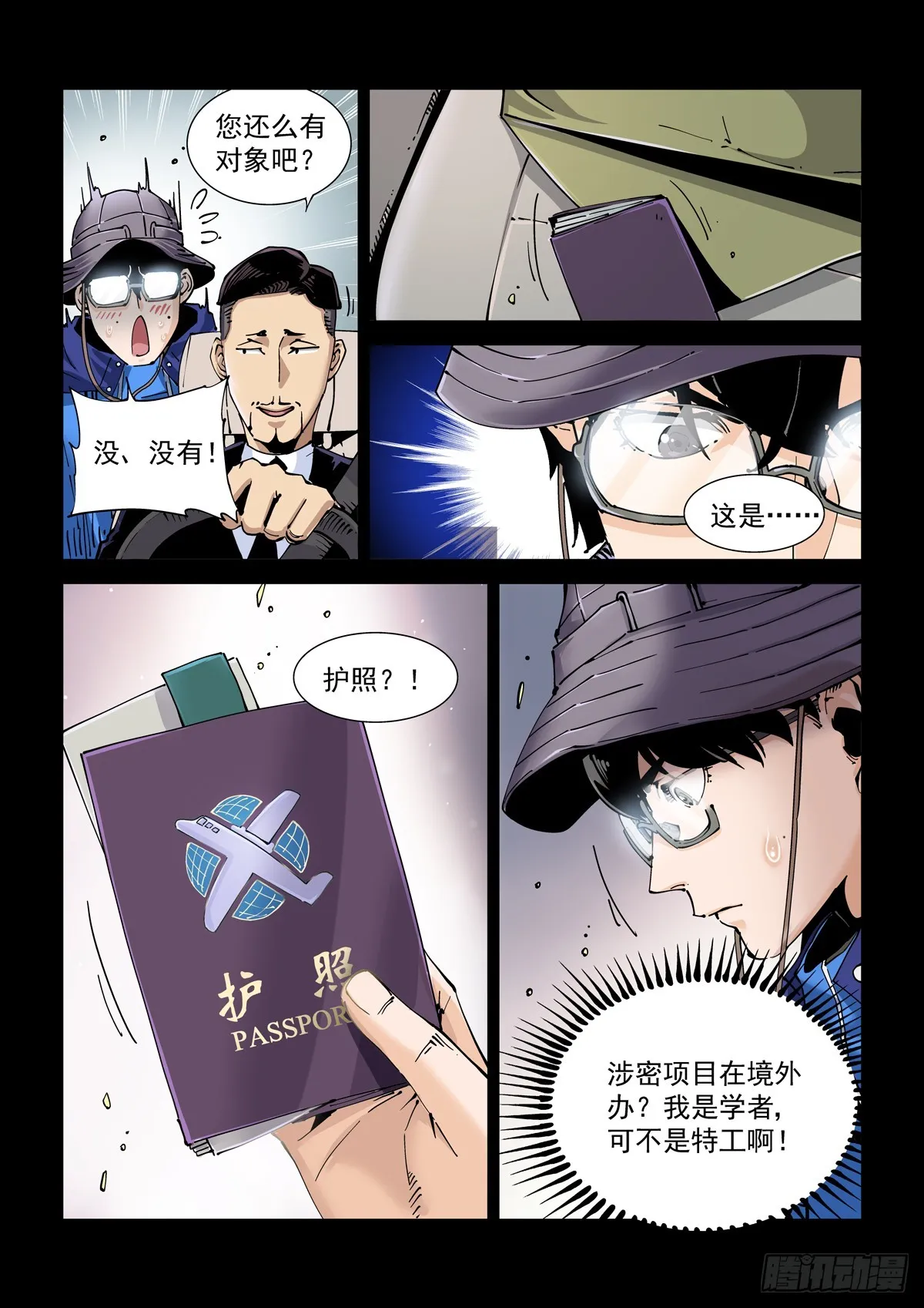 081难道是外星人？ 第8页