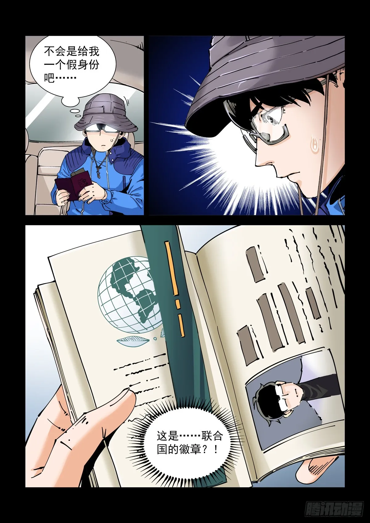 081难道是外星人？ 第9页