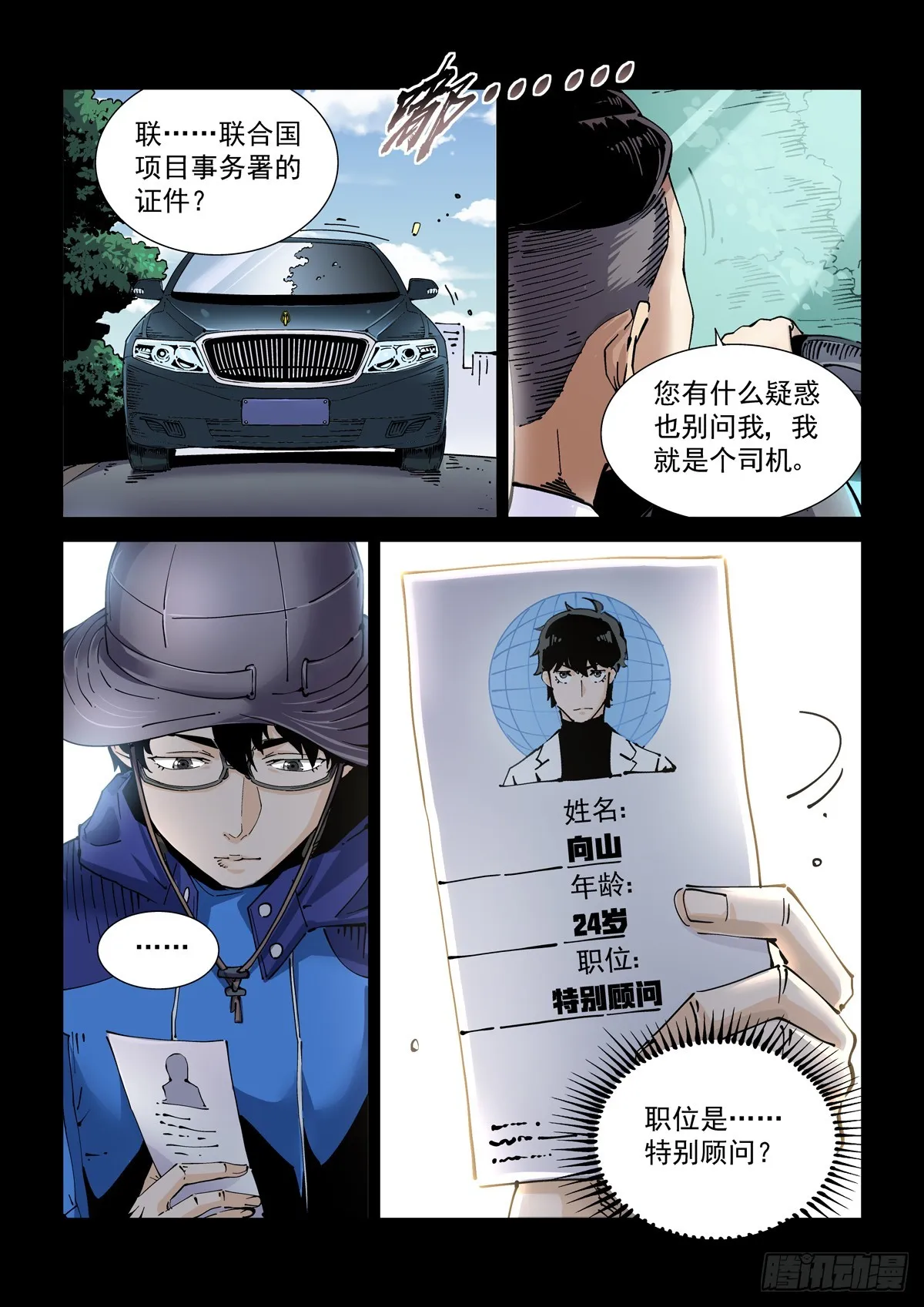 081难道是外星人？ 第10页