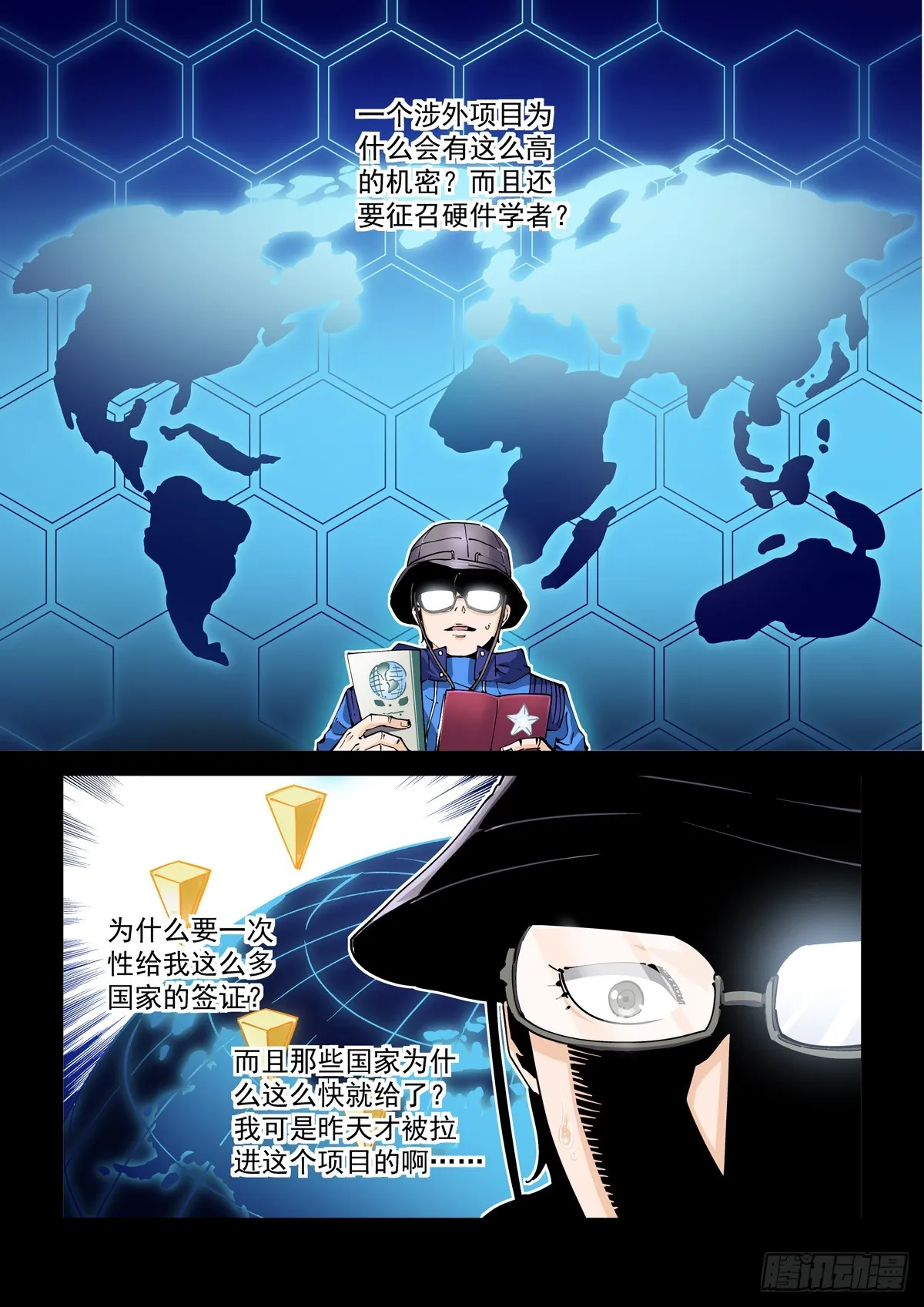 081难道是外星人？ 第11页