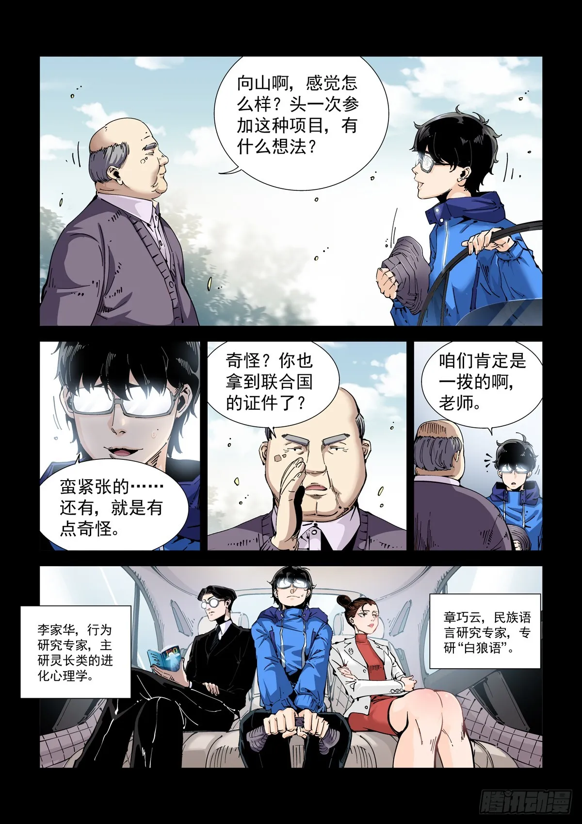 081难道是外星人？ 第14页