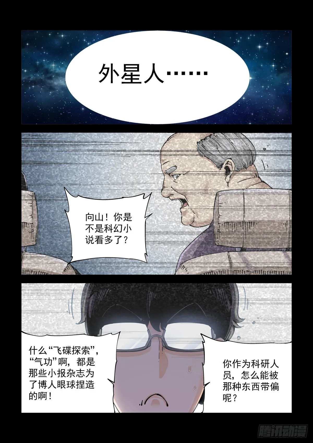082疑惑 第11页
