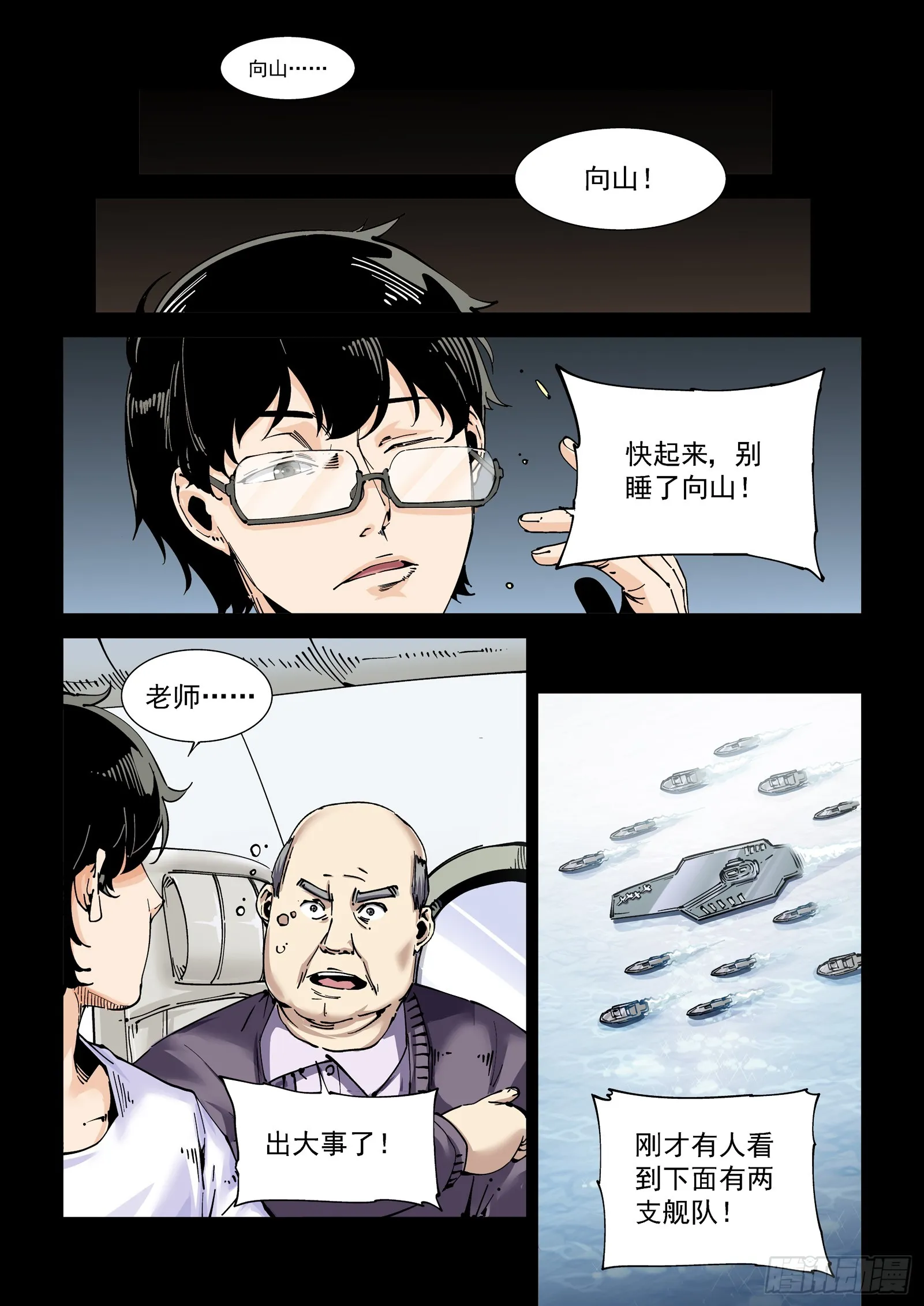 083舰队 第8页