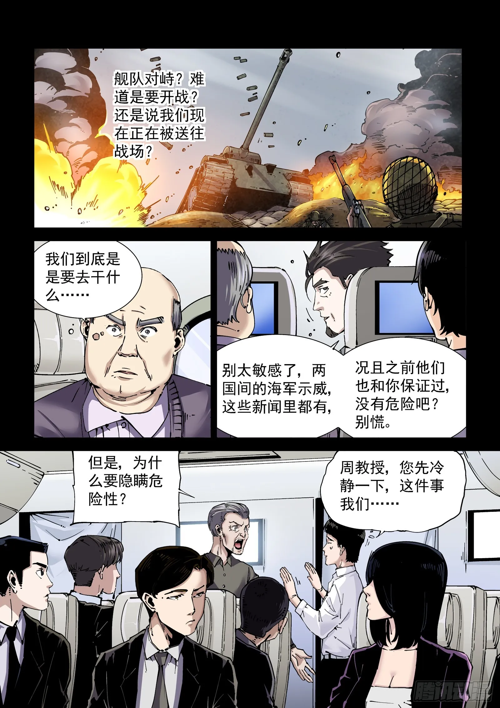 083舰队 第9页