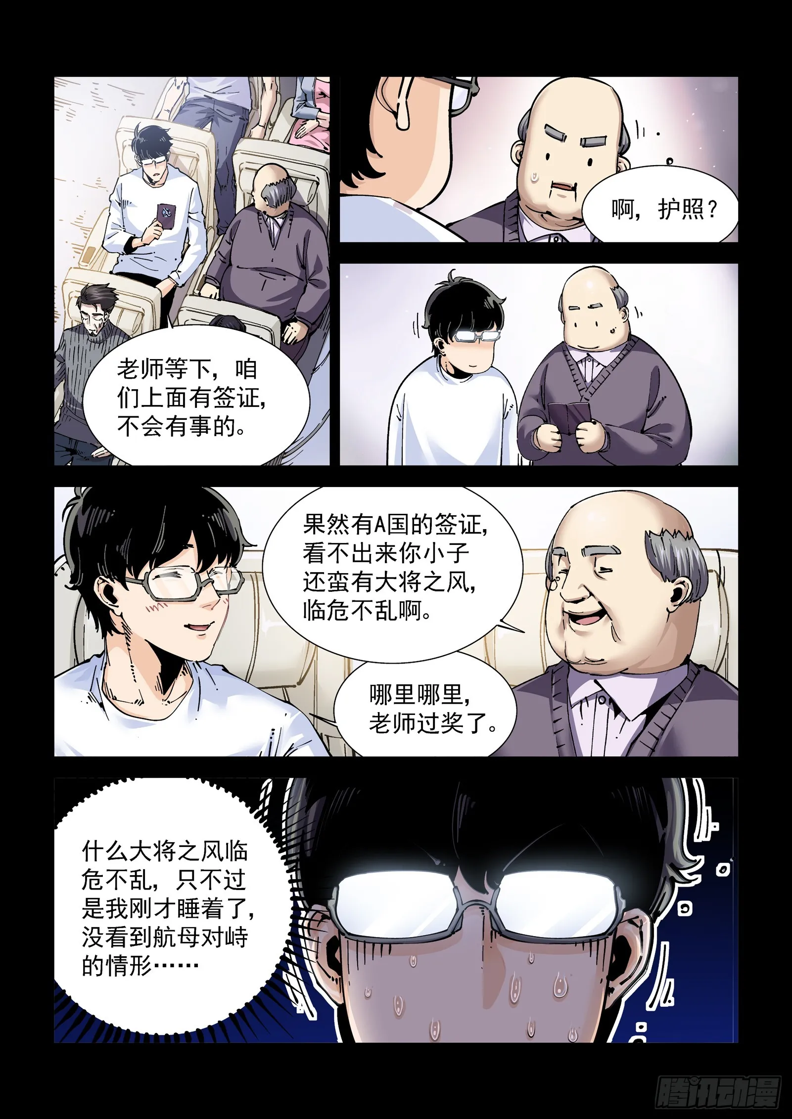 083舰队 第10页