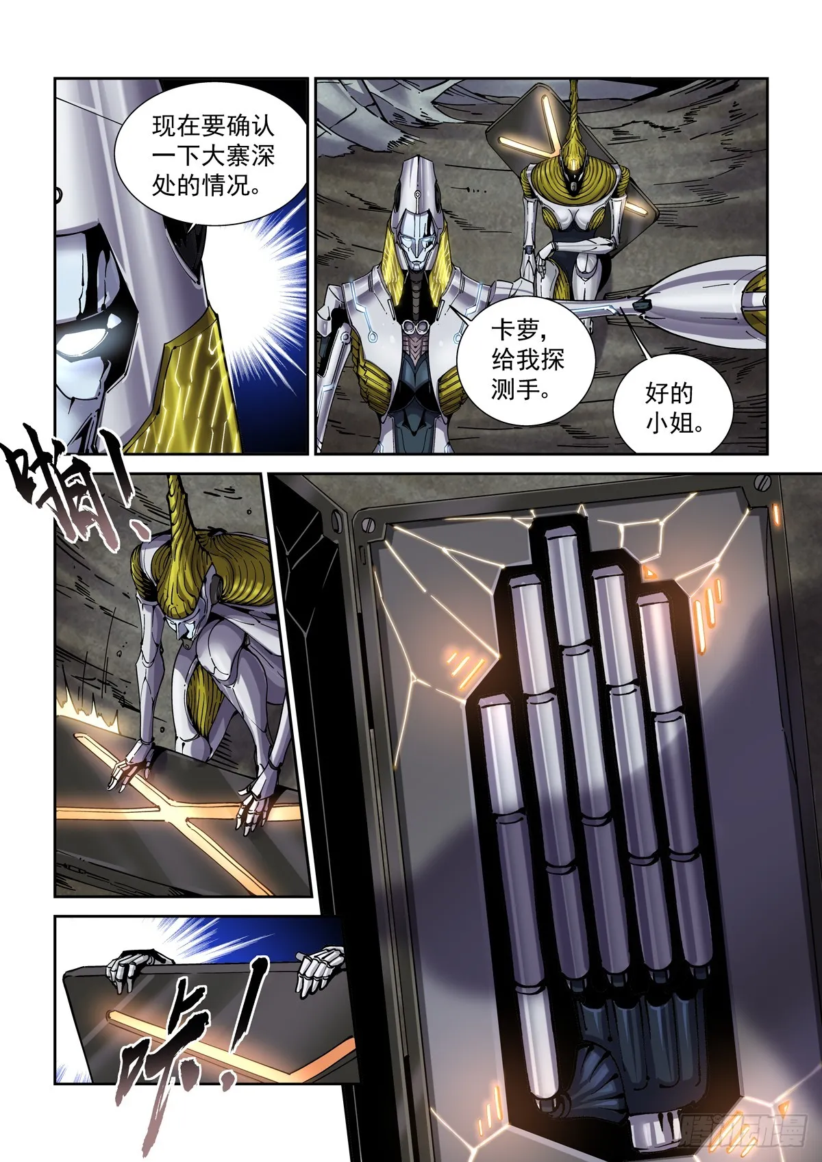 085科研骑士团 第12页