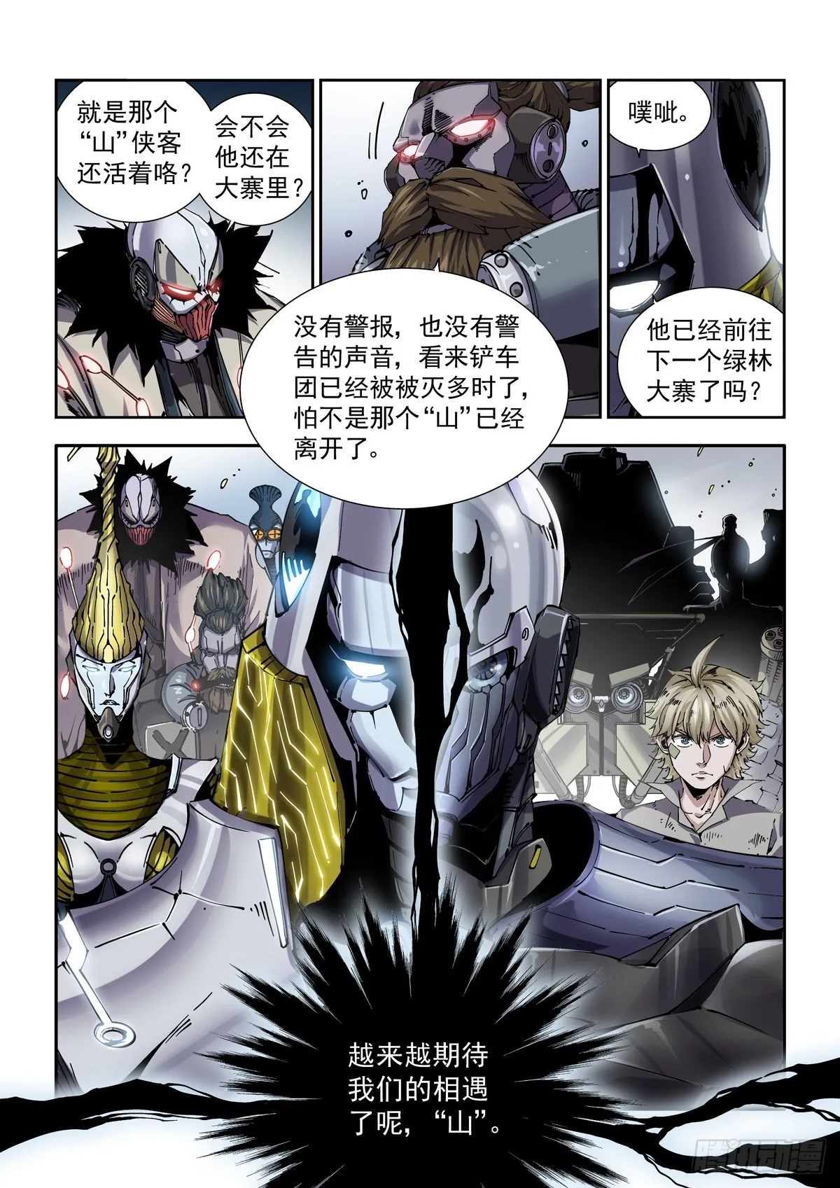 085科研骑士团 第15页