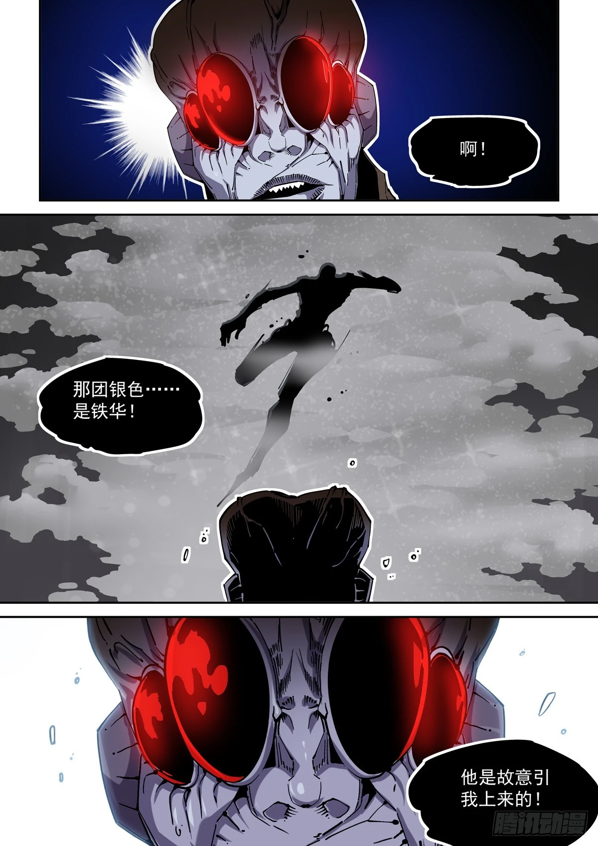 088螳螂捕雀 第15页