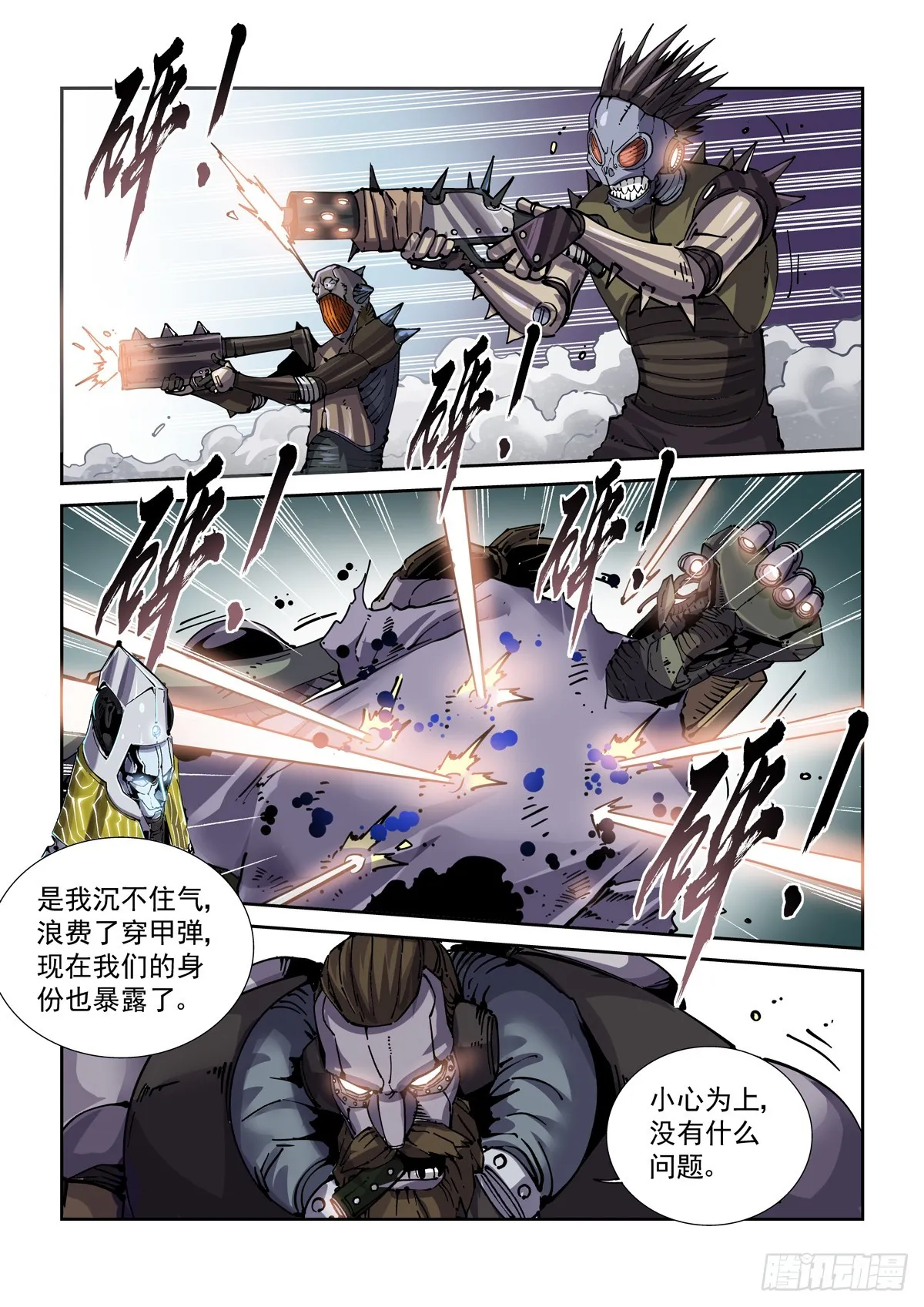089三方之战 第8页