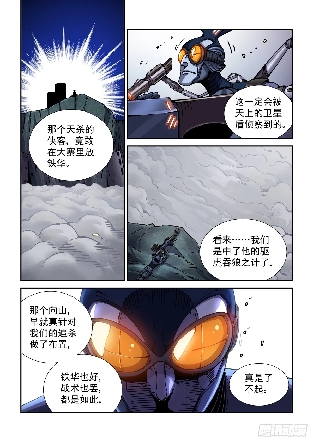 089三方之战 第10页