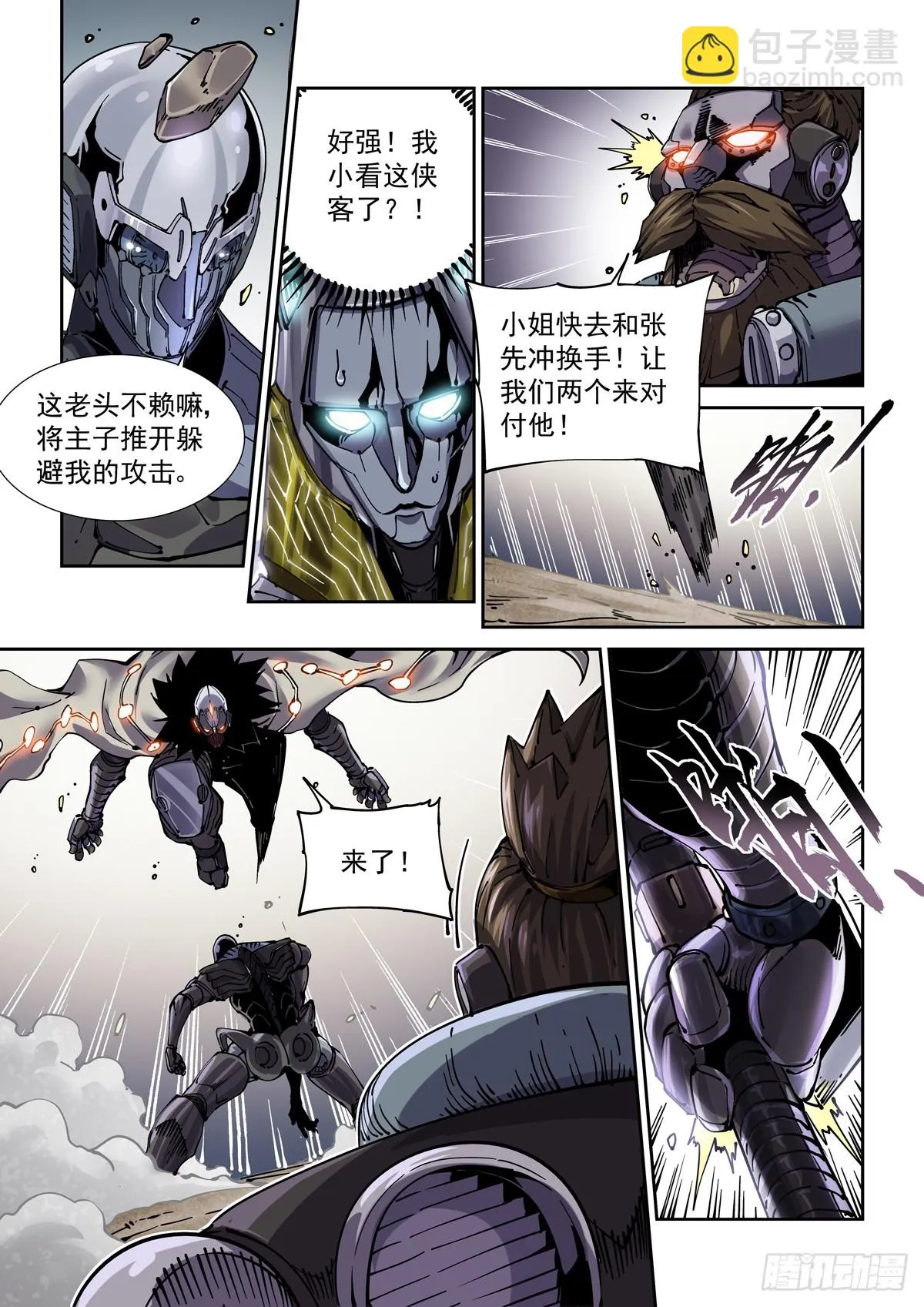 090驱虎吞狼 第5页