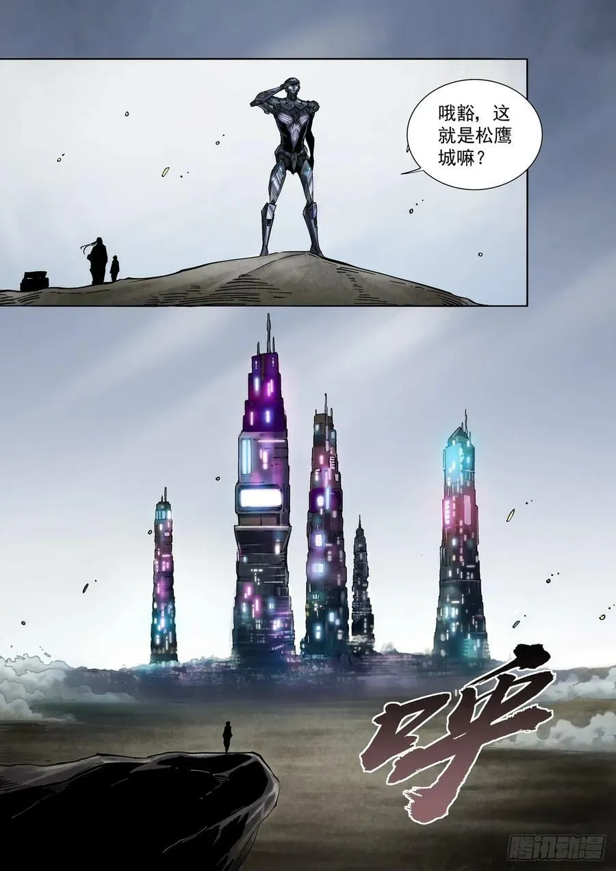 097松鹰城 第8页