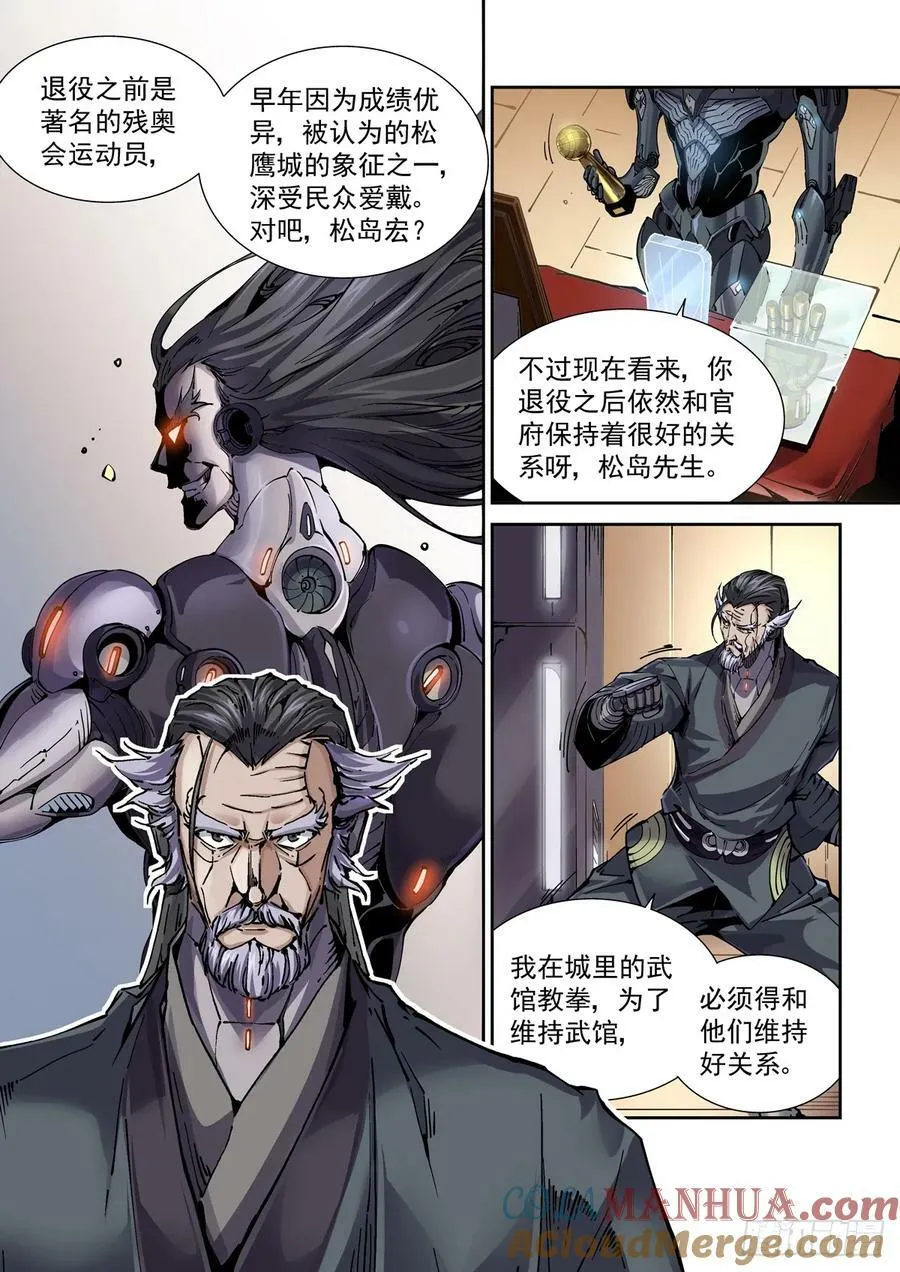 100侠客与拳师（1） 第5页