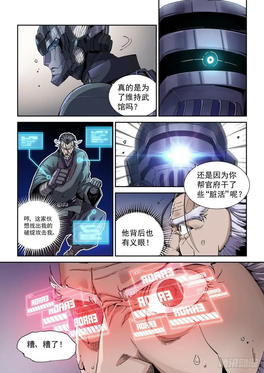 100侠客与拳师（1） 第6页