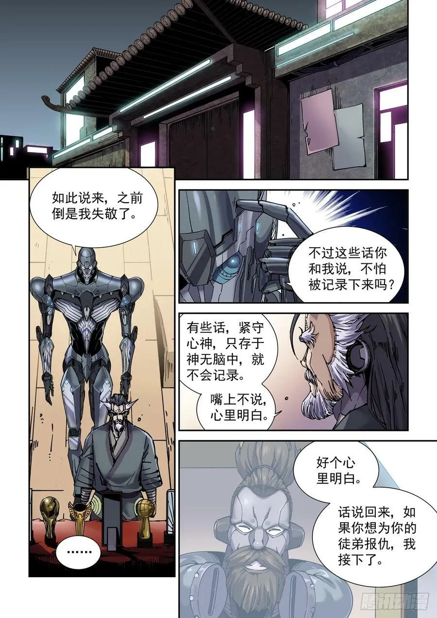 101侠客与拳师（2） 第2页