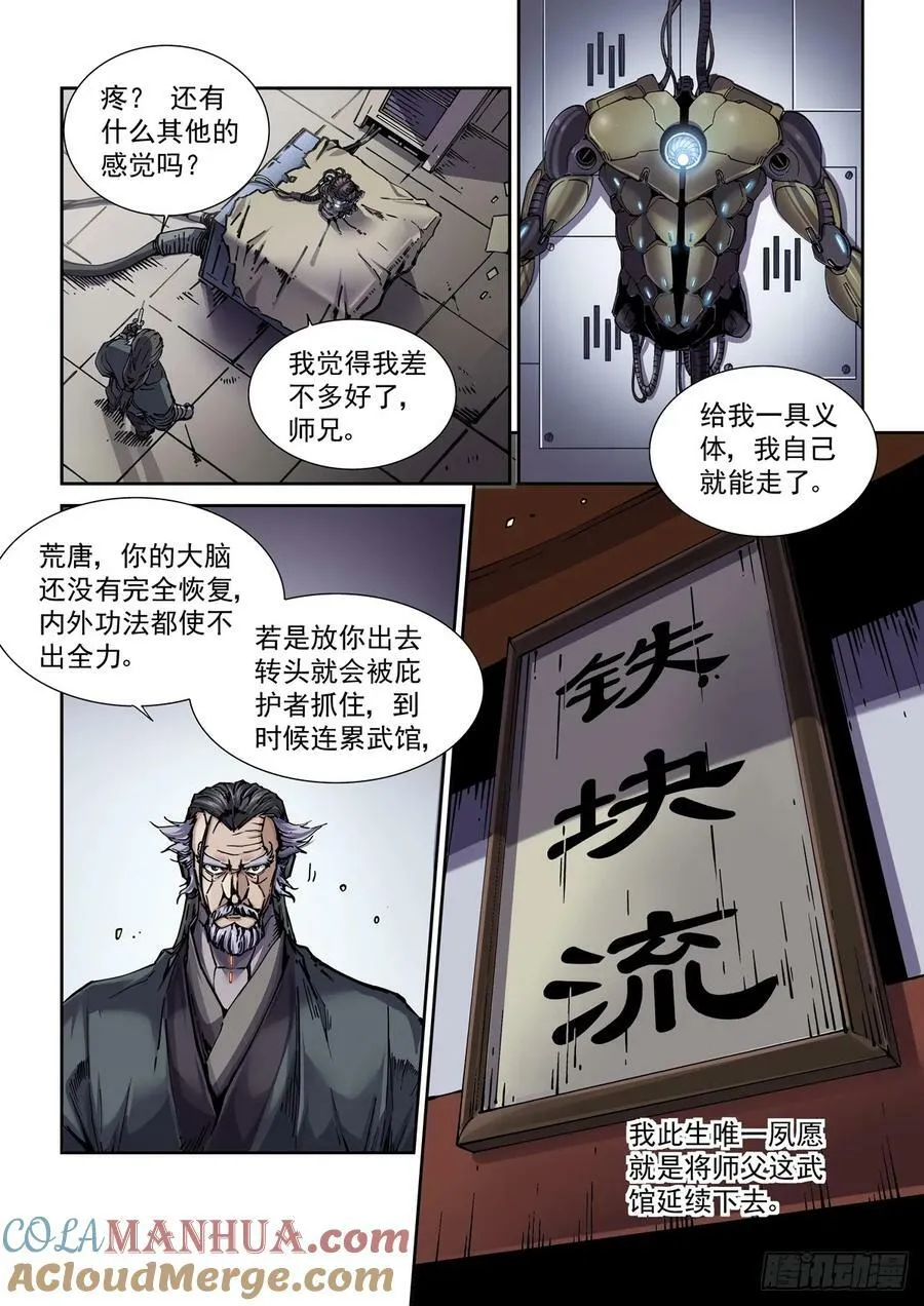 102师兄弟 第3页