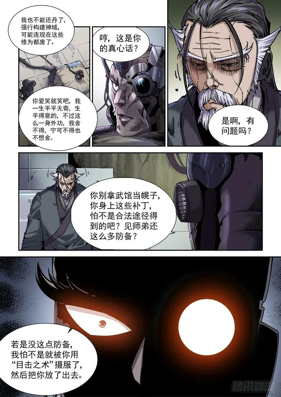 102师兄弟 第6页