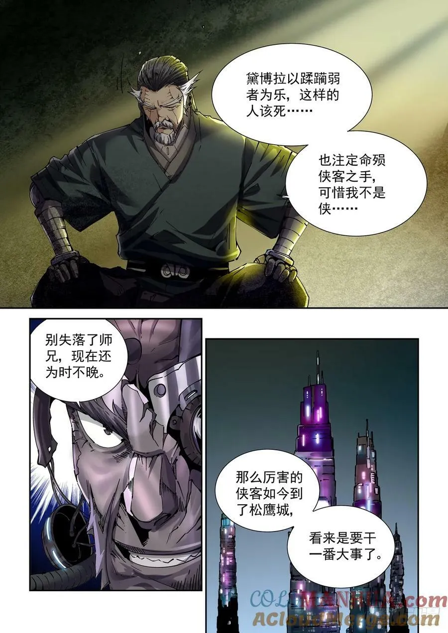 102师兄弟 第9页