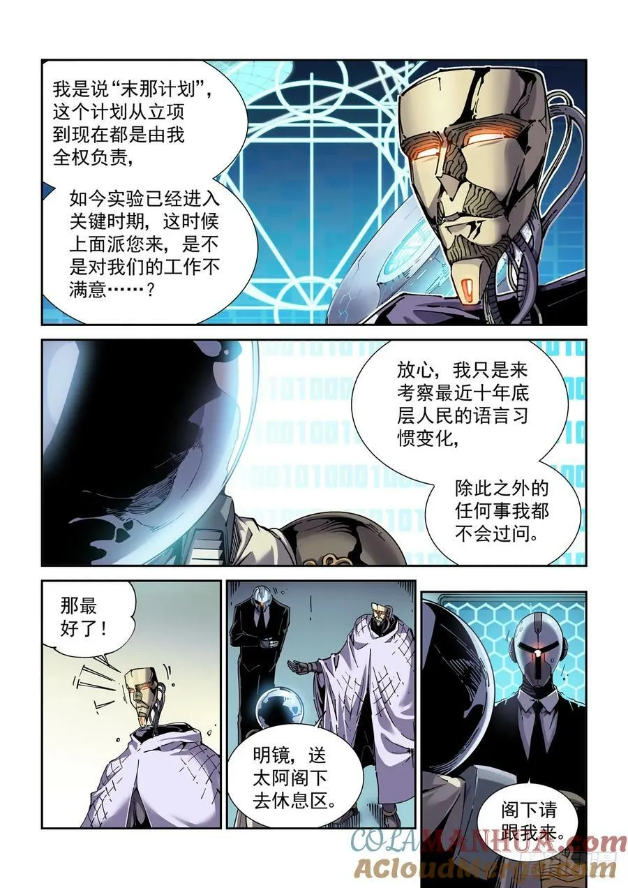 111借壳还魂 第5页