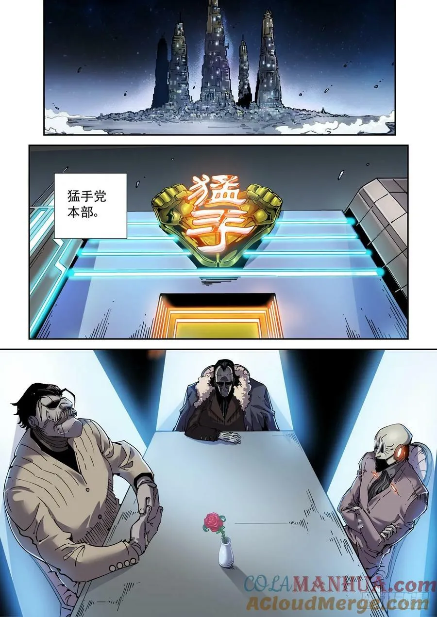 111借壳还魂 第7页