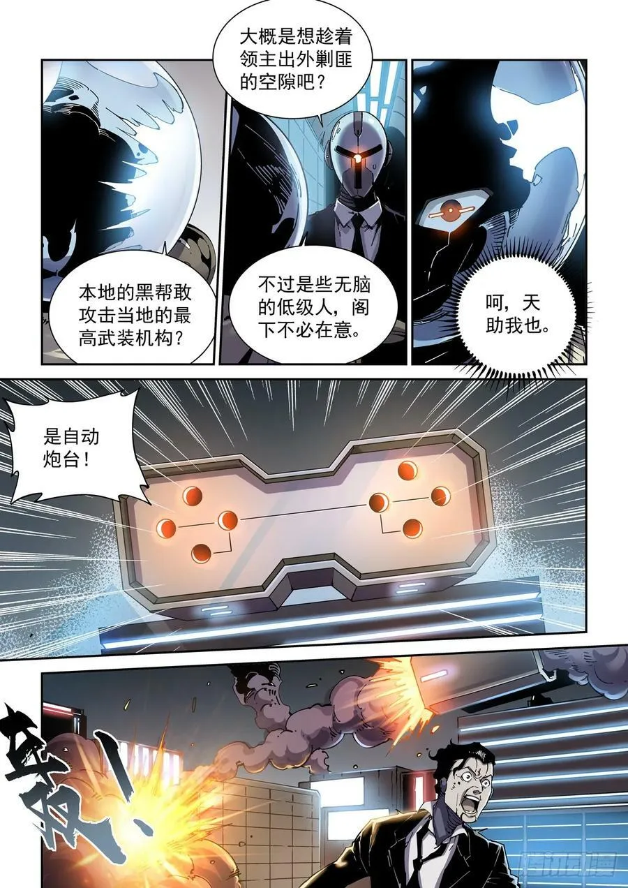 111借壳还魂 第12页