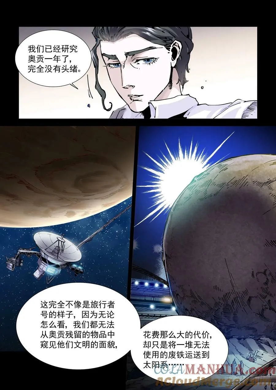 110拳挑地下河，携剑入松鹰 第3页