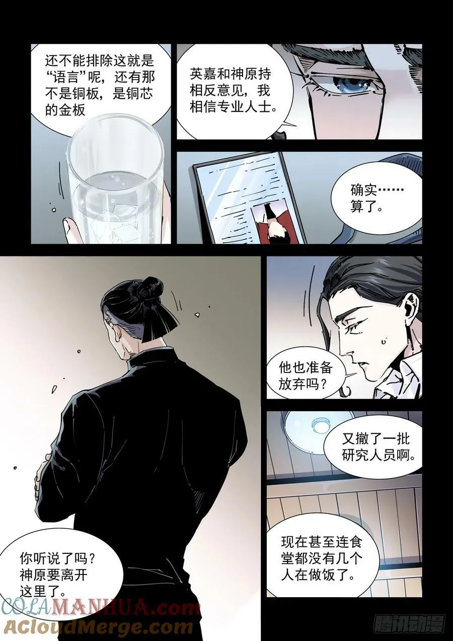 110拳挑地下河，携剑入松鹰 第5页
