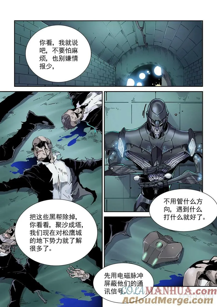 110拳挑地下河，携剑入松鹰 第7页