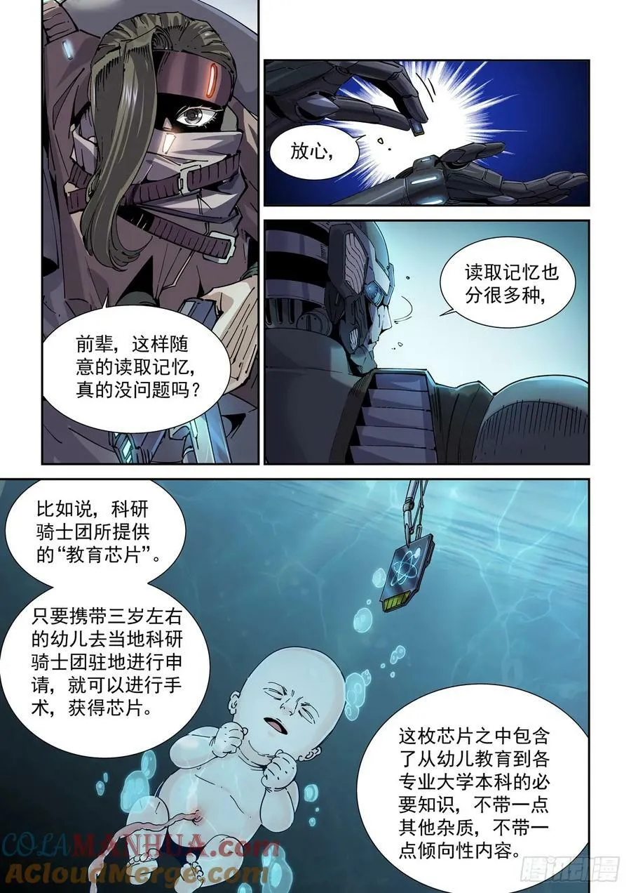 110拳挑地下河，携剑入松鹰 第9页