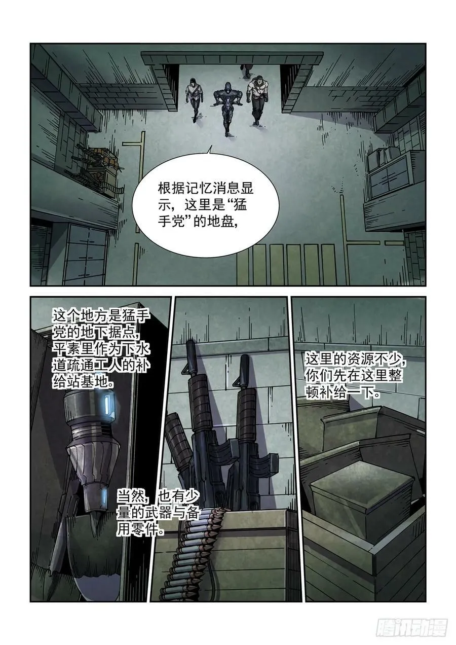 110拳挑地下河，携剑入松鹰 第12页
