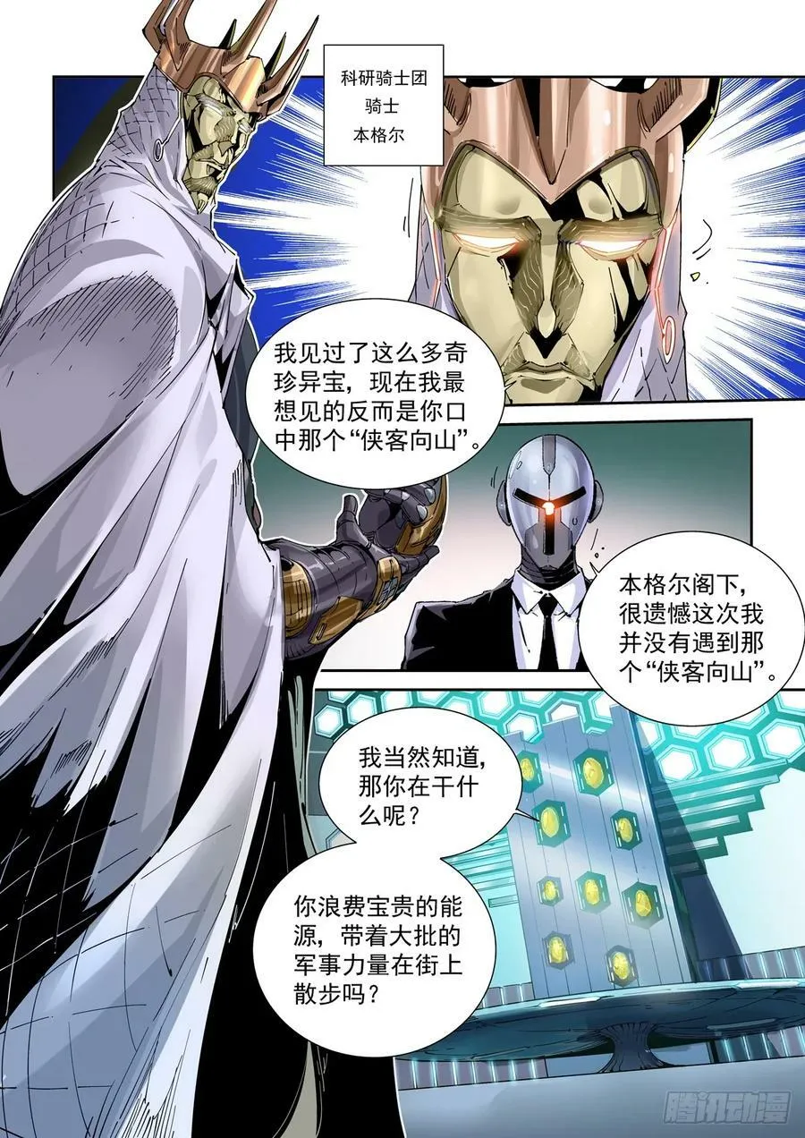 109骑士本格尔 第4页