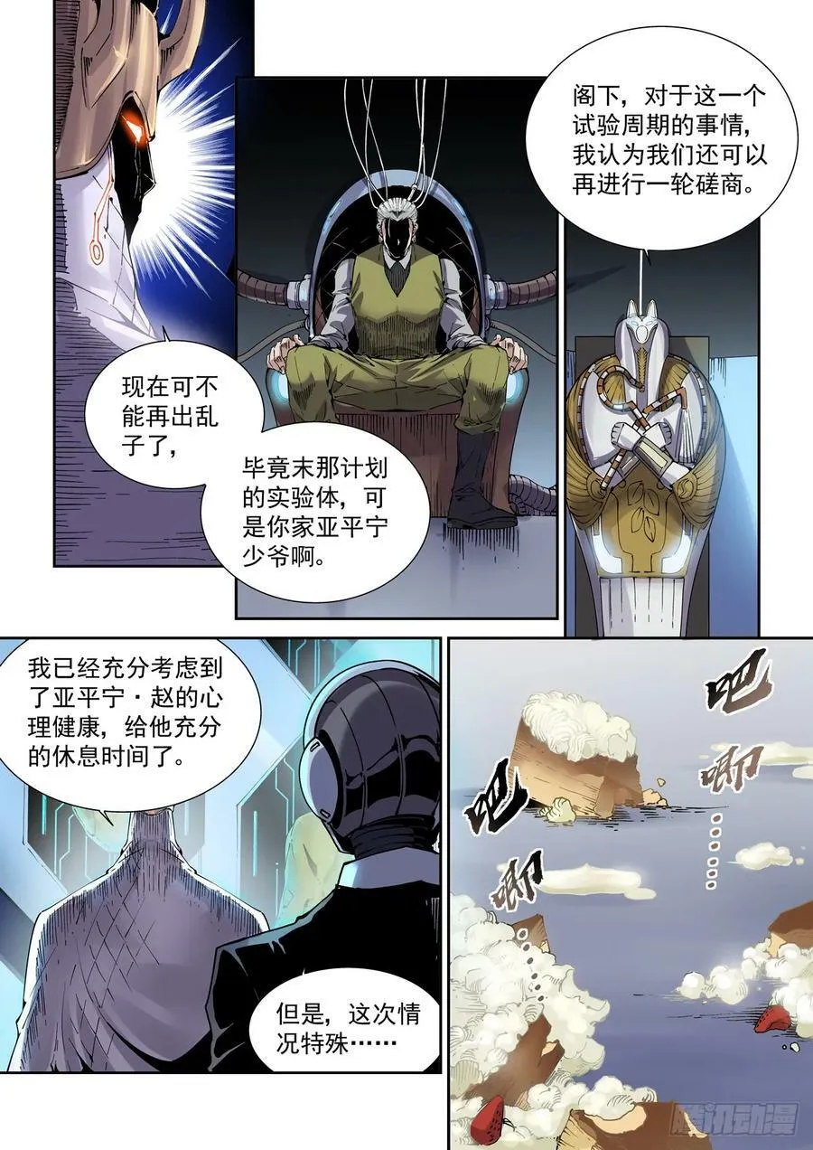 109骑士本格尔 第6页