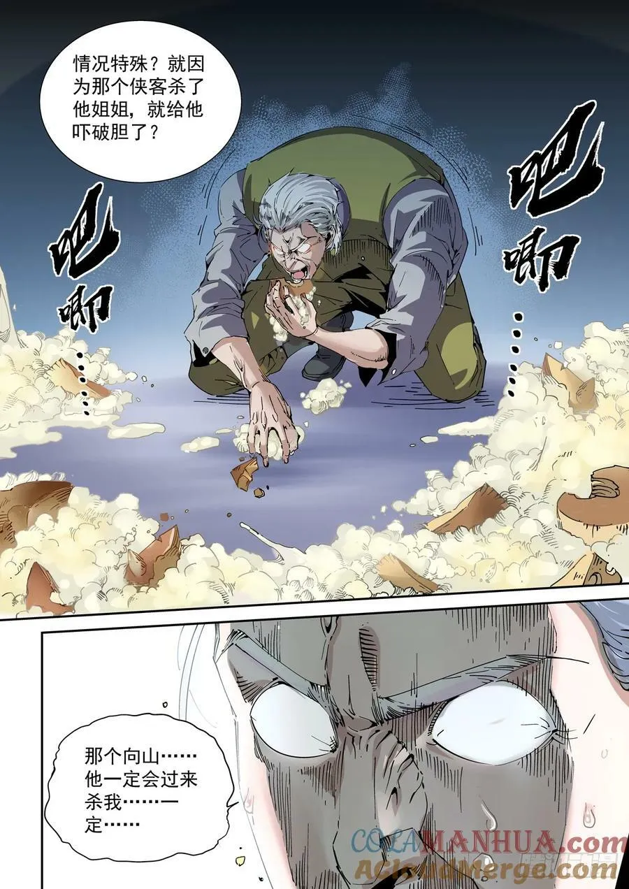 109骑士本格尔 第7页