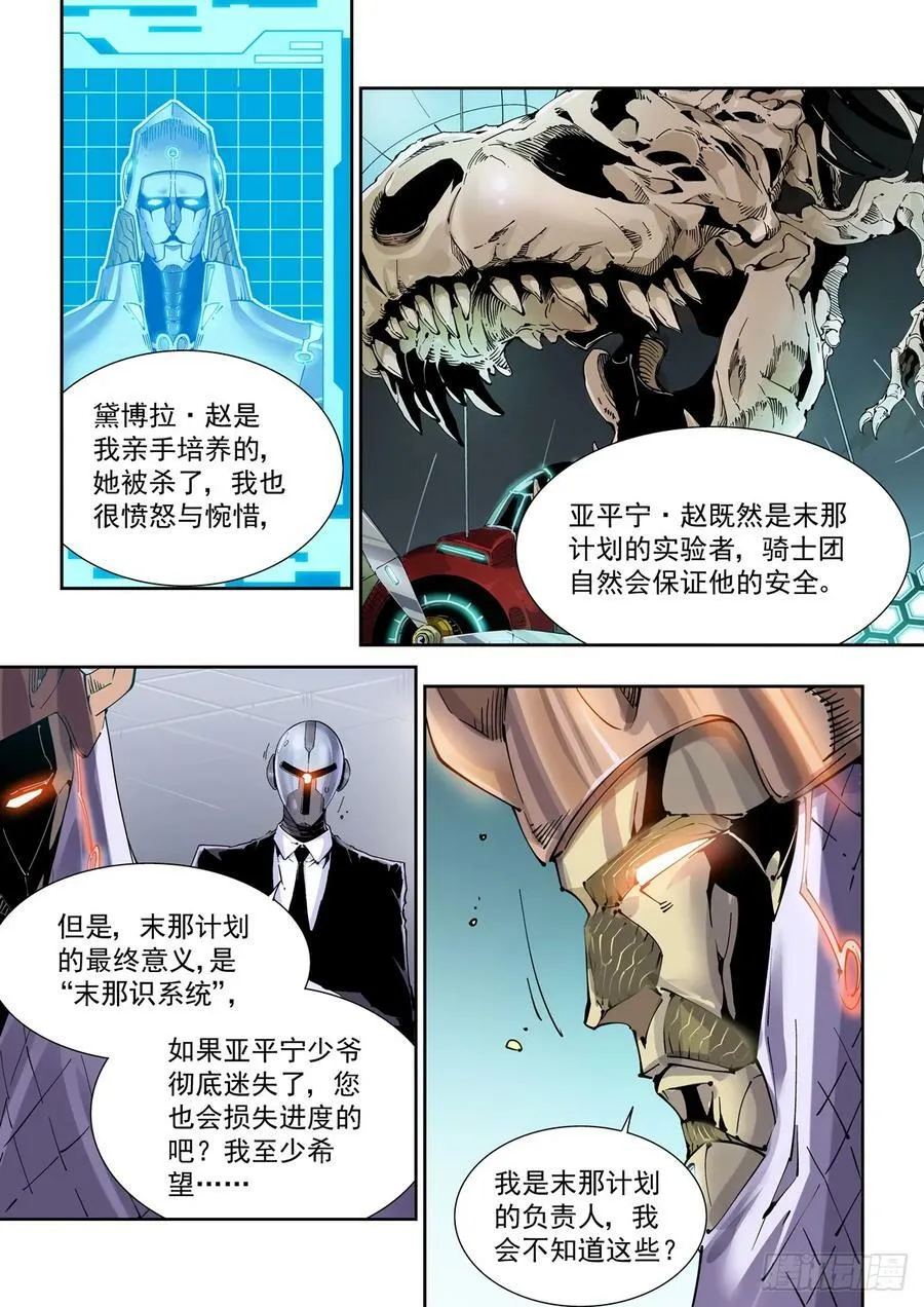 109骑士本格尔 第8页