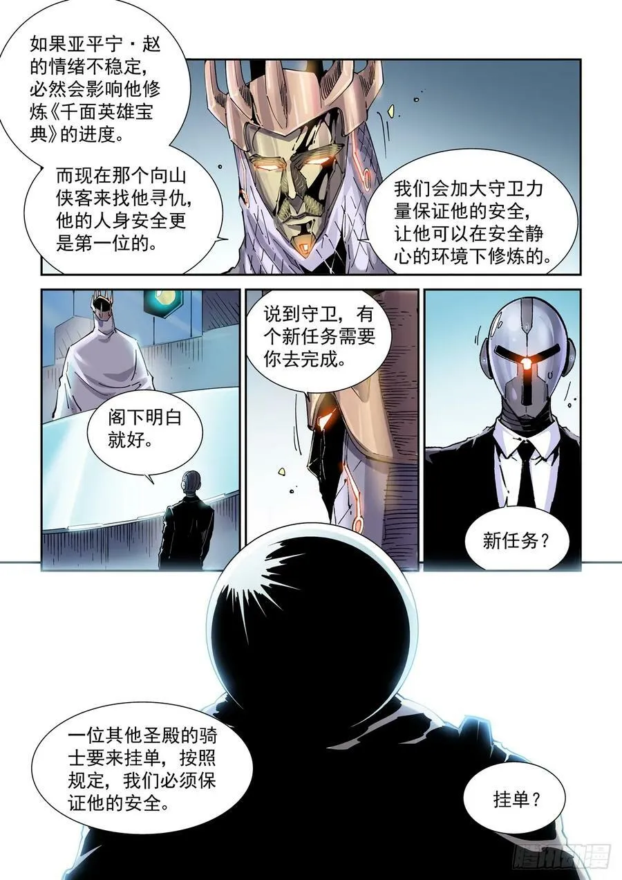 109骑士本格尔 第10页