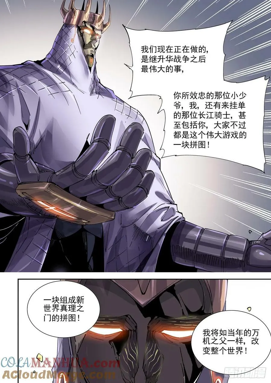 109骑士本格尔 第15页