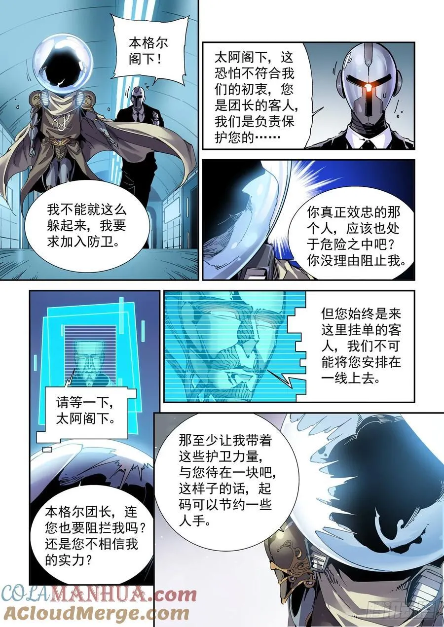 116神秘的六龙教 第5页