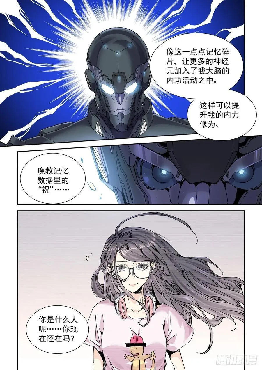 119一首《正义之道》送给…… 第4页
