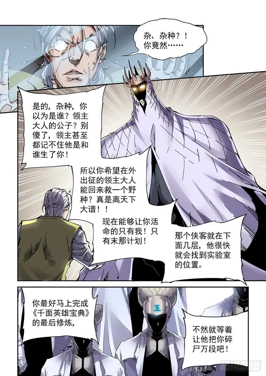 118狼入室 第6页