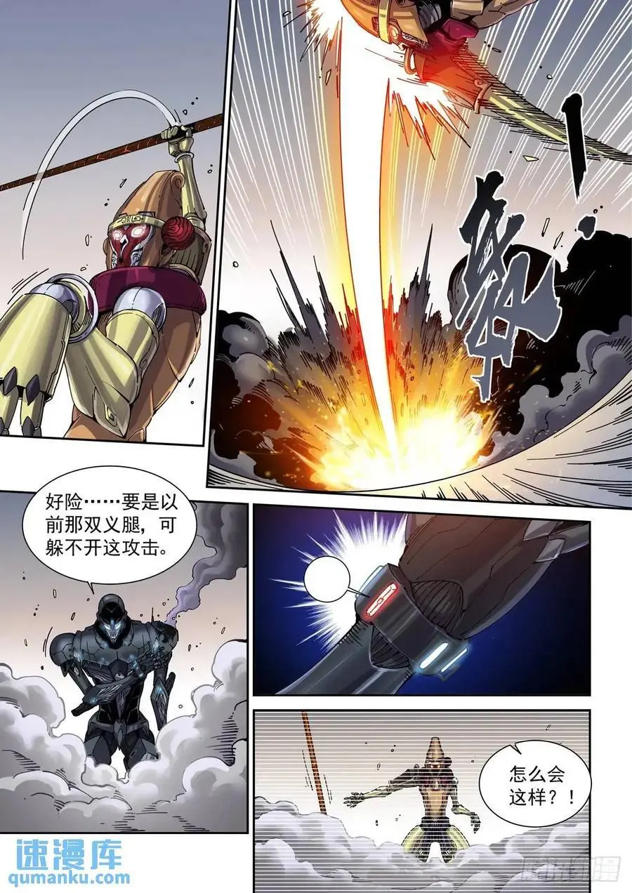 124千面英雄宝典（2） 第6页
