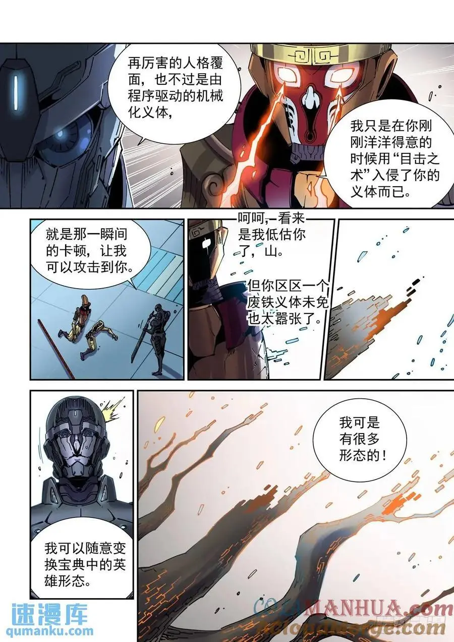 124千面英雄宝典（2） 第9页