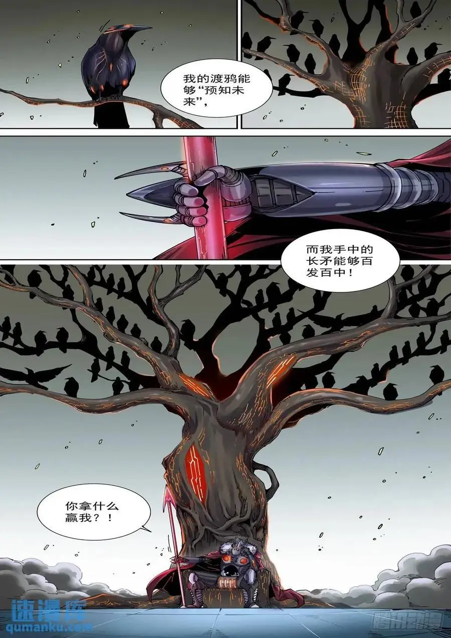 124千面英雄宝典（2） 第10页