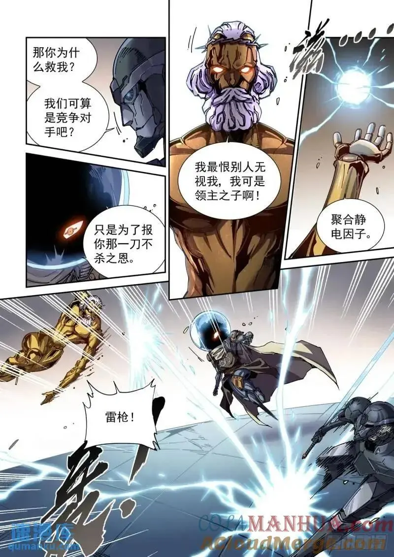 125千面英雄宝典（3） 第7页