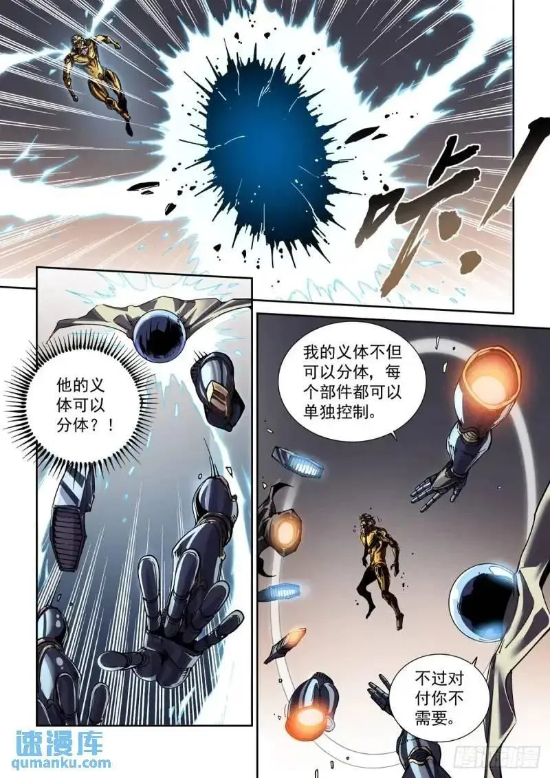 125千面英雄宝典（3） 第12页