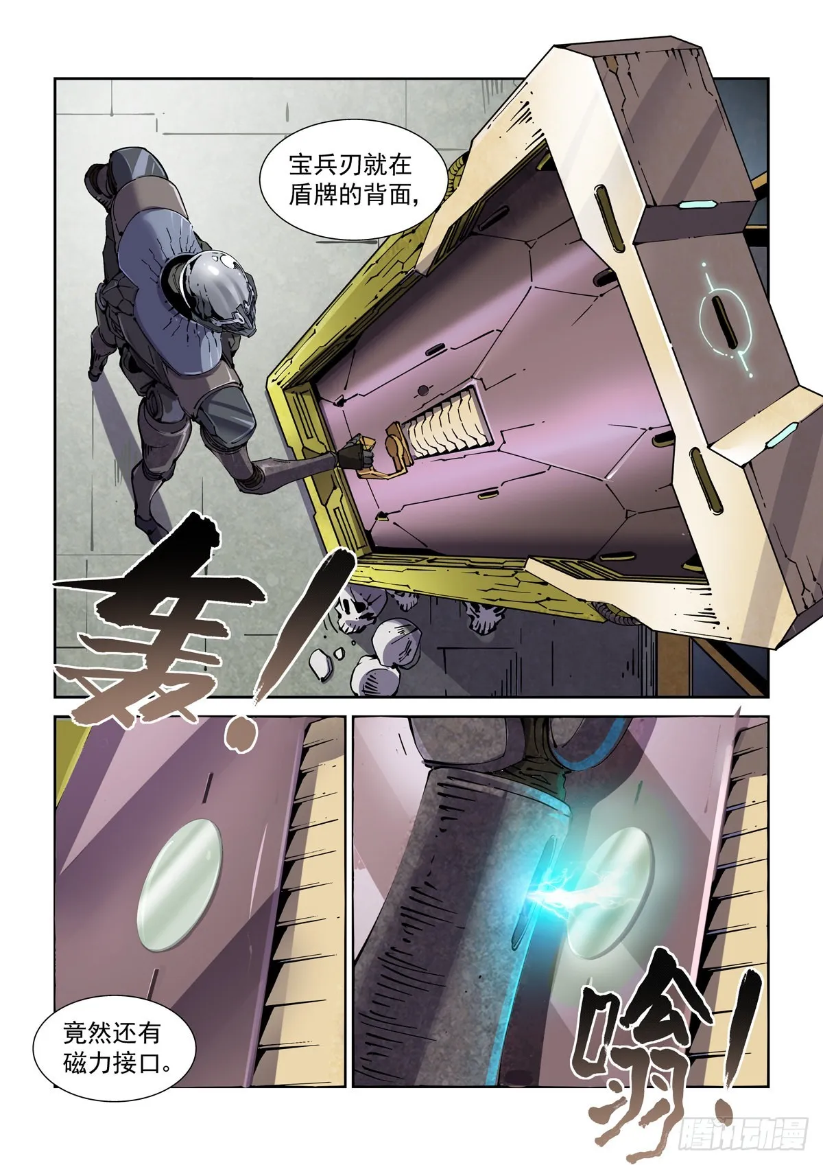072宝兵刃 第3页