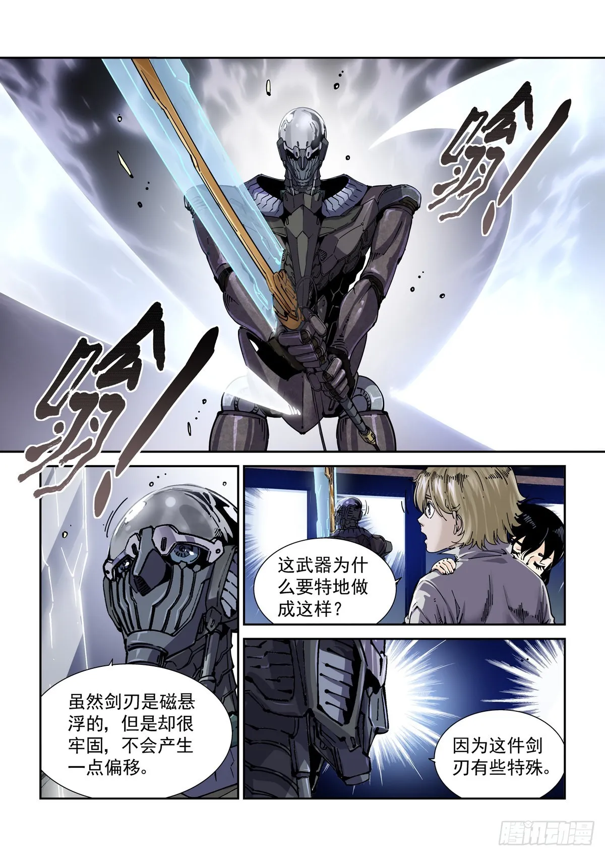 072宝兵刃 第8页