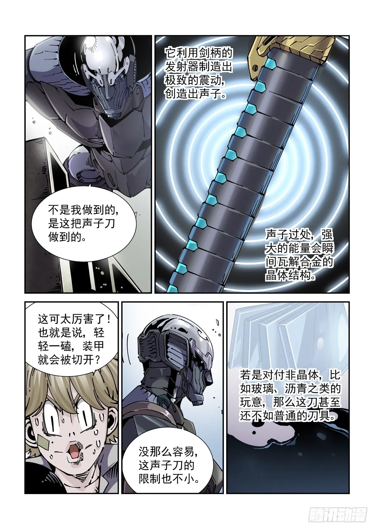 072宝兵刃 第11页