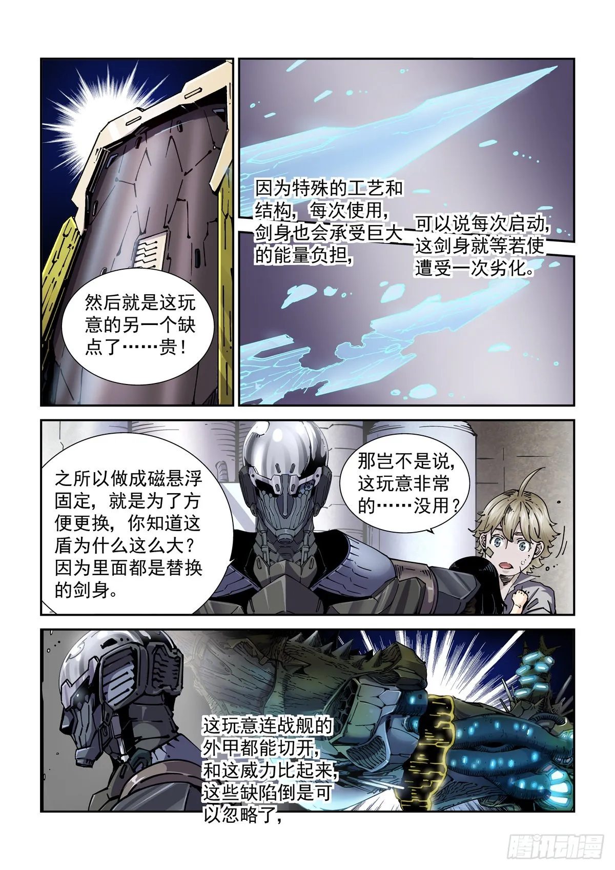 072宝兵刃 第12页